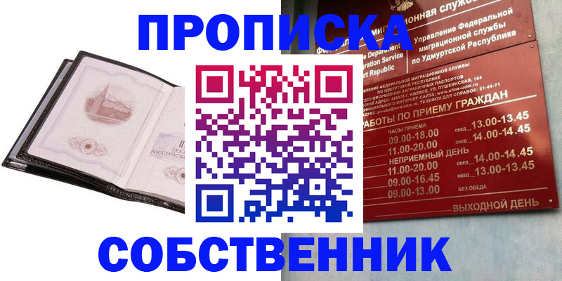 купить прописку в Усть-Илимске