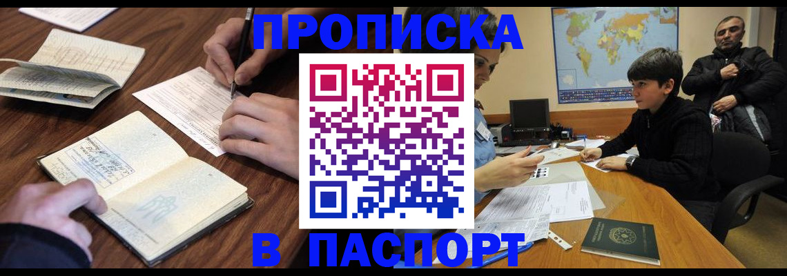 прописка законно в Усть-Илимске